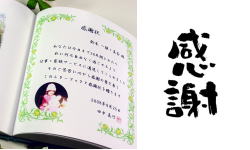 感謝状付のオリジナル本